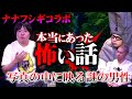 【怖い話】絶対に捨てられない写真【ナナフシギコラボ】【水曜日の怪談】【閲覧注意】