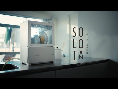 パーソナル食洗機SOLOTA コンセプトムービー＋機能説明動画【パナソニック公式】