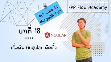 เริ่มต้น Angular การติดตั้ง