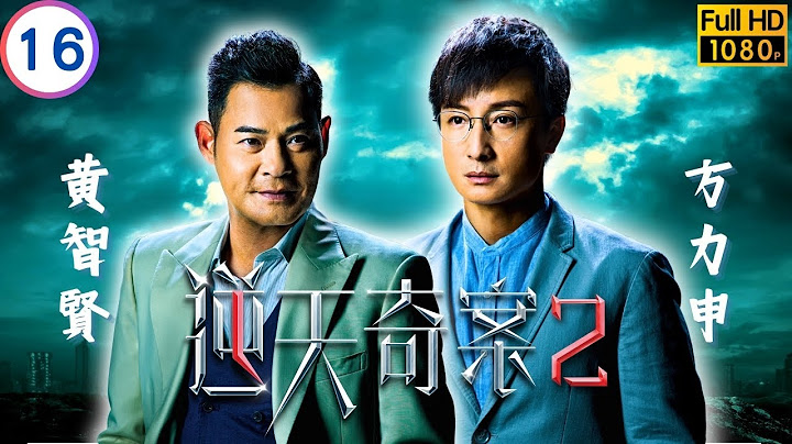 TVB 懸疑劇 | 逆天奇案2 16/30 | 張雷(賊王)刑滿前越獄 | 陳展鵬 | 林夏薇 | 粵語中字 | 2024 | Sinister Beings 2