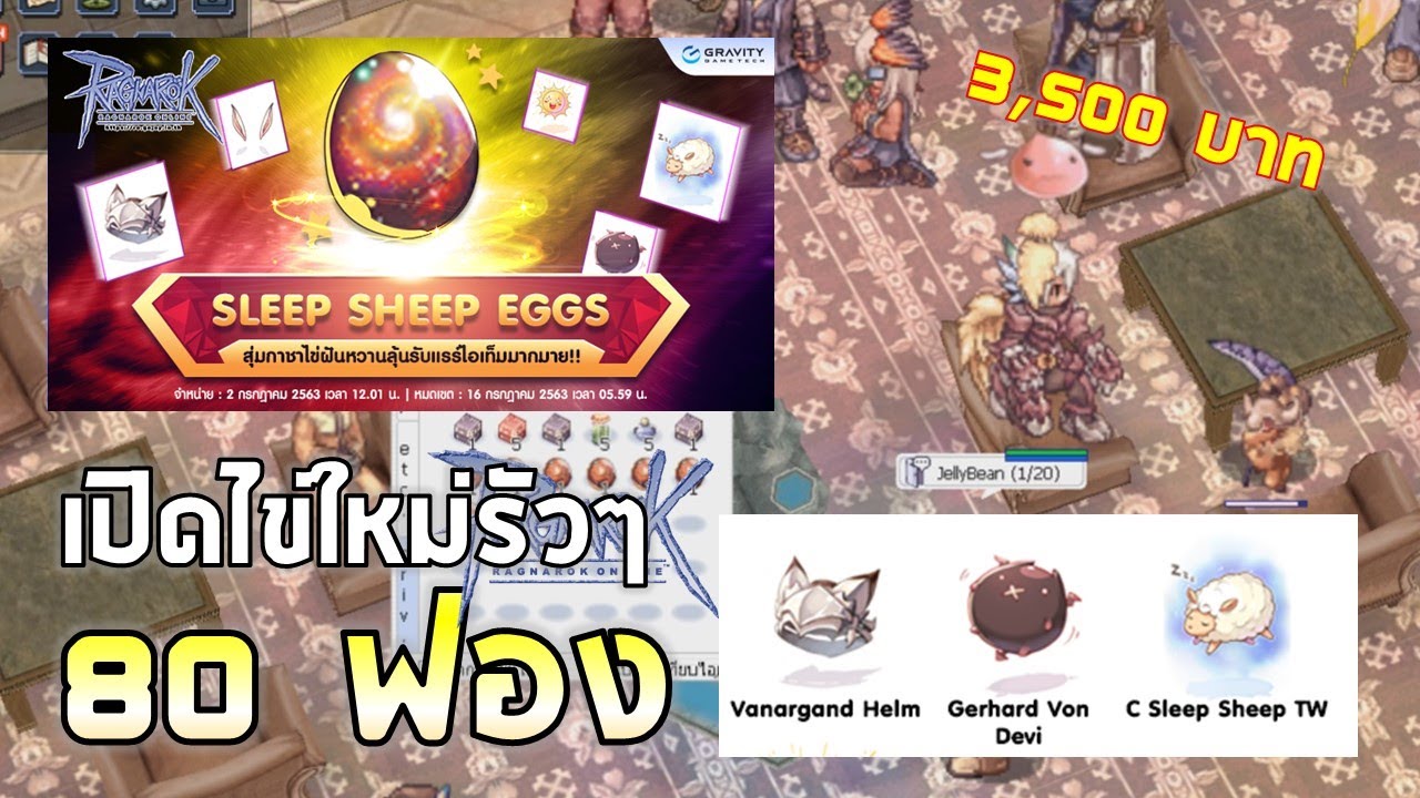 Ragnarok Gravity | สุ่มไข่ใหม่ Sleep Sheep 80ฟอง 3,500 บาท หาคอสแกะ ...