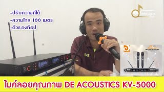 ร ว วไมค ลอยสำหร บท านท ต องการค ณภาพ De Acoustics Kv 5000 ปร บความถ ได Youtube ร ว วไมค ลอยสำหร บท านท ต องการค ณภาพ De Acoustics Kv 5000 ปร บความถ ได Youtube