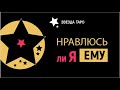 Нравлюсь ли я ему или это иллюзия? Расклад Таро на 3 варианта. Таро онлайн