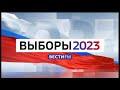 Выборы-2023. Дебаты (Вести FM - ГТРК Нижний Новгород, 06.09.2023)