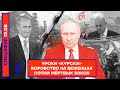 ⚡️ Уроки «Курска» | Воровство на беженцах | Сотни мёртвых зэков