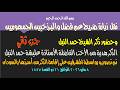 زيارة ضريح عم فضل والبرزخيين وحضور ذكر حمد النيل جزء ثاني الذكر هدية من الأخت عليشة حمد النيل 