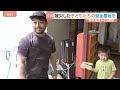 【熊本地震2週間】氷川町の保育園が再開、母子専用の避難所開設も 子どもの“安心な環境整備”へ｜TBS NEWS DIG