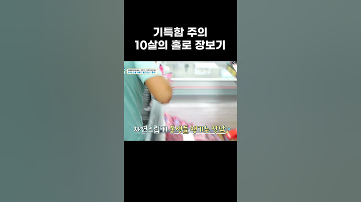 할머니와 동생들까지 챙기는 프랑스 장남의 혼자 장보기 익숙한 포스 #shorts