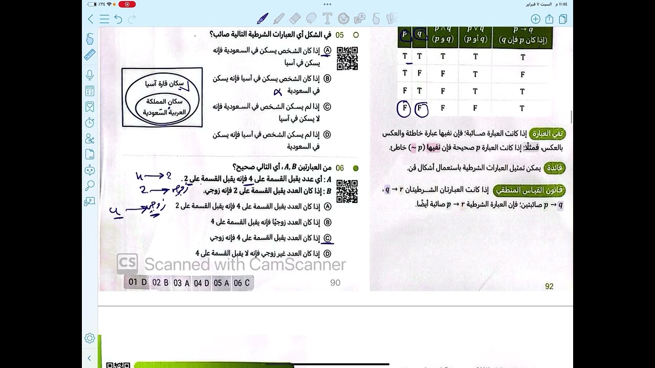 تحصيلي ٢٠٢٦ … دكتور ماث الدرس الأول العبارات المنطقيه