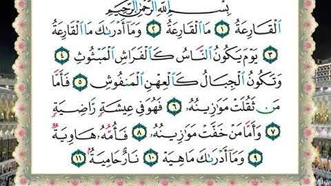 سورة القارعة لفضيلة الشيخ سالم عبده سالم