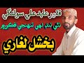 Faqeer Abid Ali Solangi نه ٿي ننڊ اچي تنهنجي فڪر 