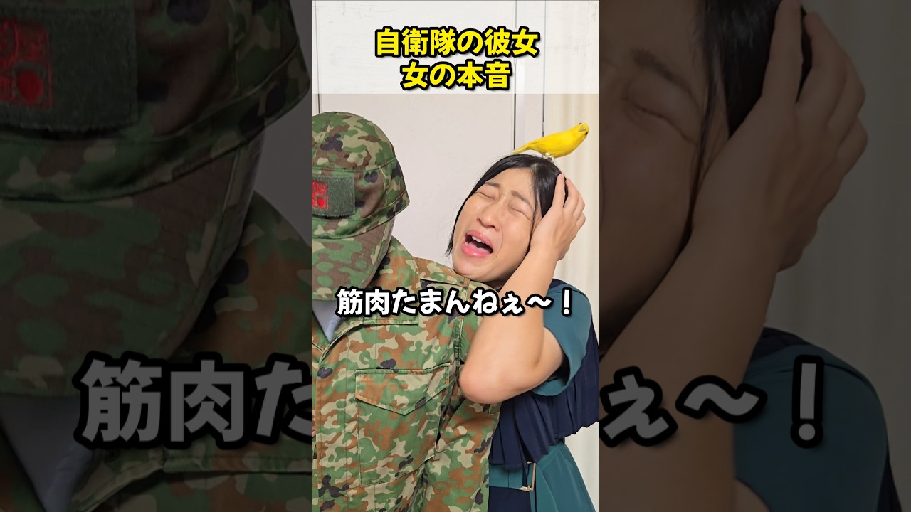 【女の本音】自衛隊の彼女ver.【自衛隊彼女あるある】