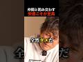 失って初めて気付いた「仲間の大切さ」元令和の虎小澤社長が語る理想の生き方とは？ #shorts