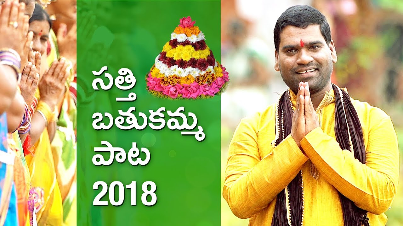 Bathukamma Song 2018 by Bithiri Sathi