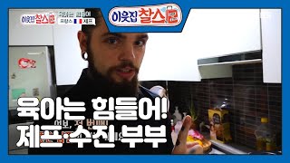[프랑스: 제프] (1/3) [이웃집 찰스] 20200526