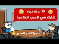 مواصفات الموظف المصري عند مدير الشركة حموكشه الاصلي