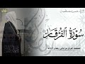 سورة الفرقان كاملة المصحف المرتل ليالي رمضان ١٤٤٦هـ د عاصم بن محمد اللحيدان