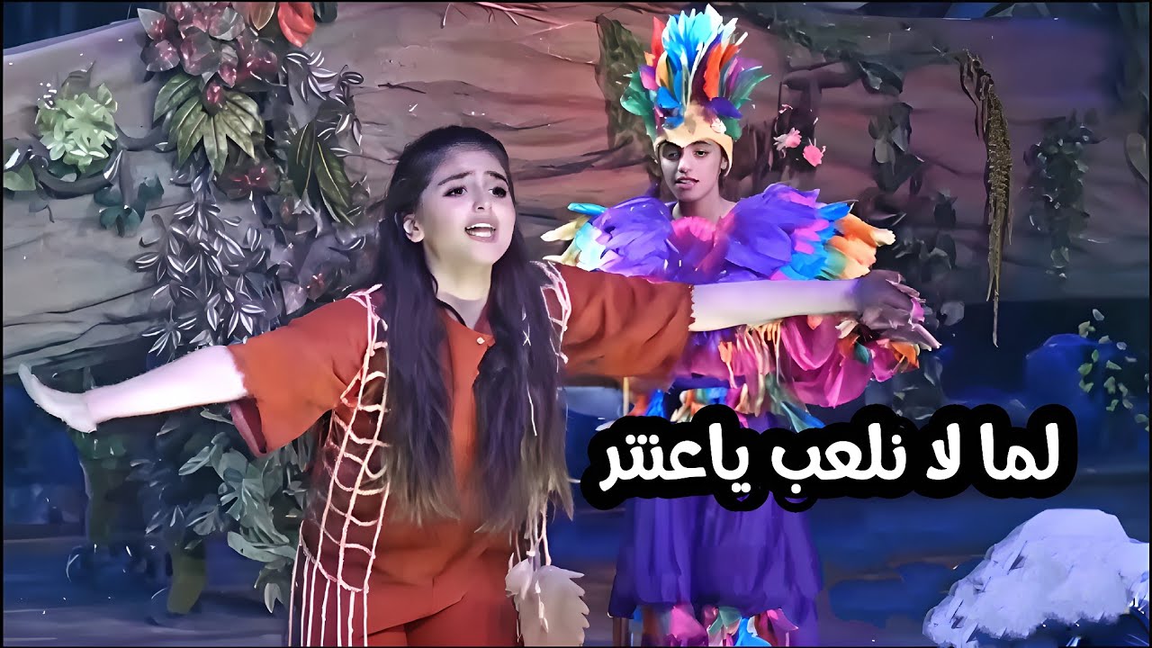 🎵✨لما لا نلعب ياعنتر  -  حلا الترك  (زين)