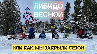 ЗАКРЫЛИ СЕЗОН. СЛОМАЛИ KAWASAKI. ИЗМЕРИЛИ ЛИБИДО. КАТАЕМ В АПРЕЛЕ.