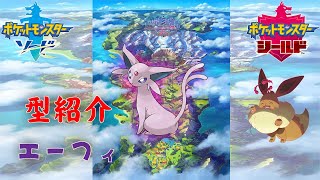 ポケモン エーフィ 育成 論