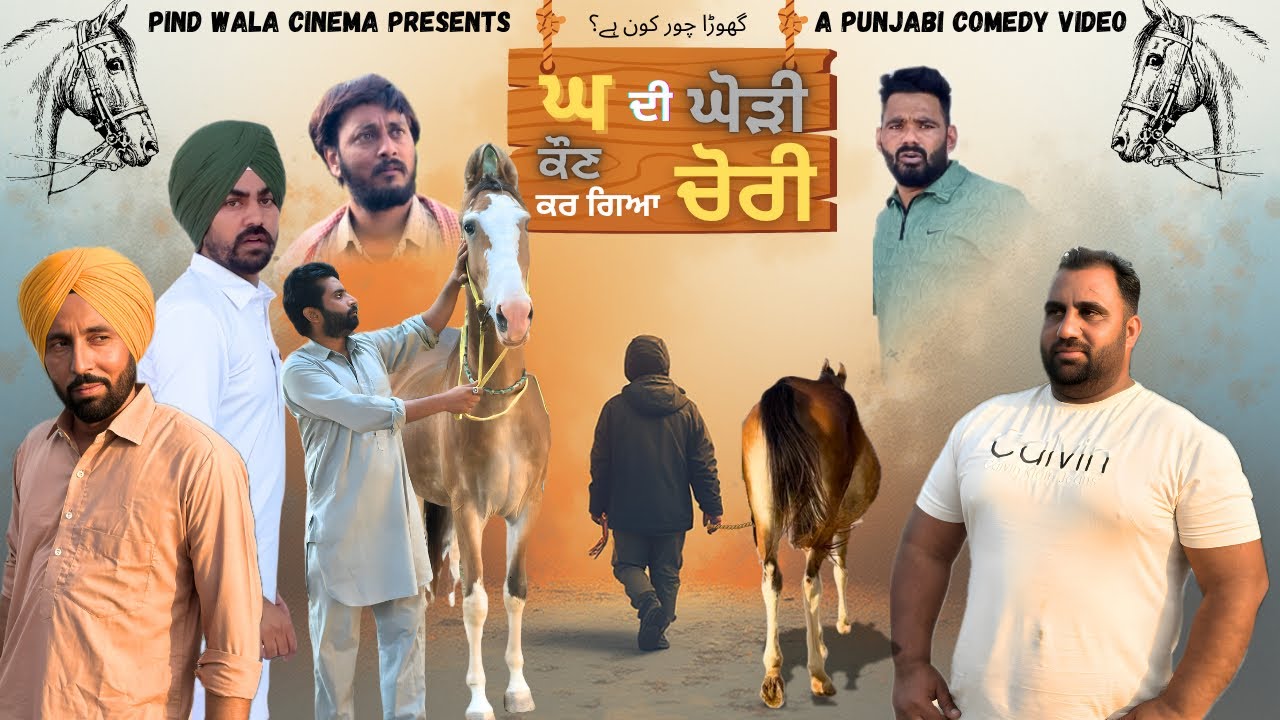 Ghodi di Chori | Full New Punjabi Comedy Video |@harpalgill | Pind Wala Cinema| Harpal Gill