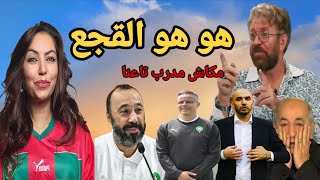 ضحك مع بوصبع يبكي ويندب انهزمنا  امام  فوزي القجع🙆♂️ والجزائر تطالب إلغاء  مجلس الامن 😂