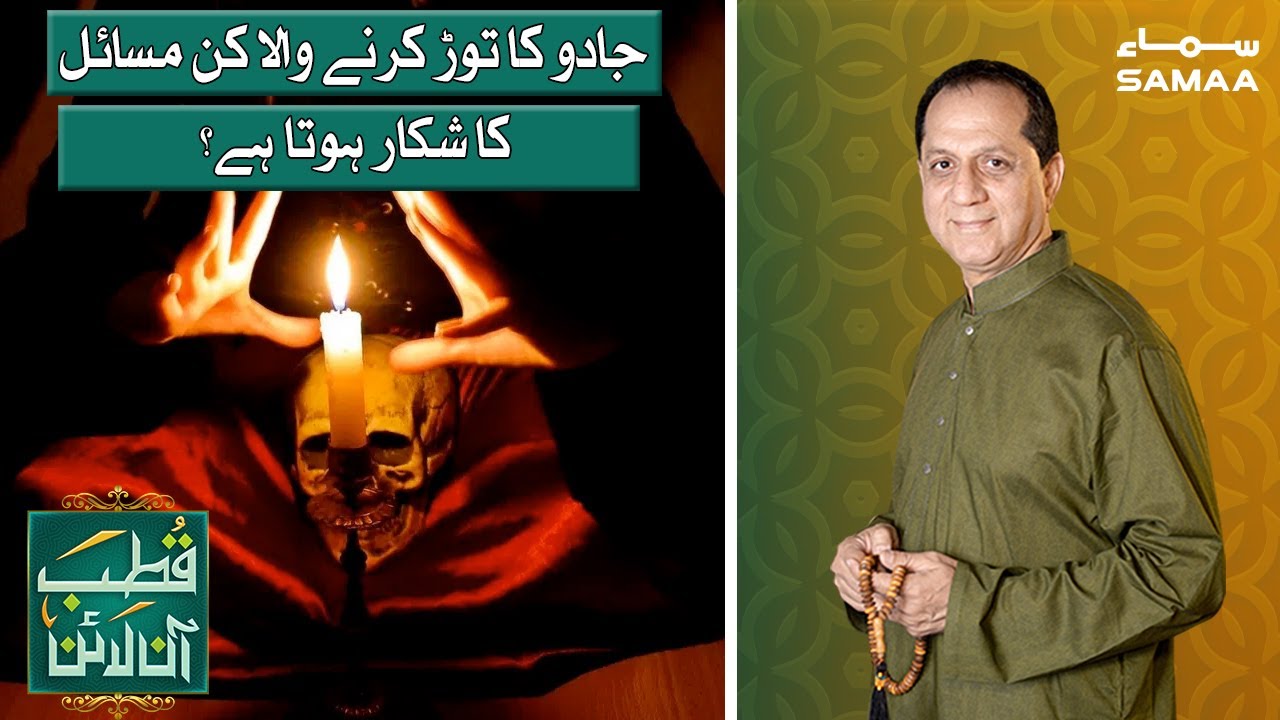 Qutb Online | Bilal Qutb | SAMAA TV | 06 October 2020