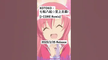 KOTOKO 七転八起 至上主義 J CORE Remix 