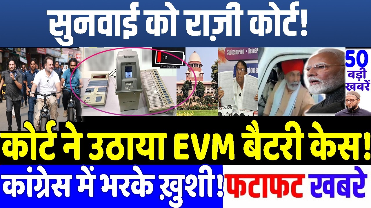 Evm Modi EVM पे कांग्रेस याचिका स्वीकार! MODI vs RAHUL GANDHI , BREAKING NEWS ...