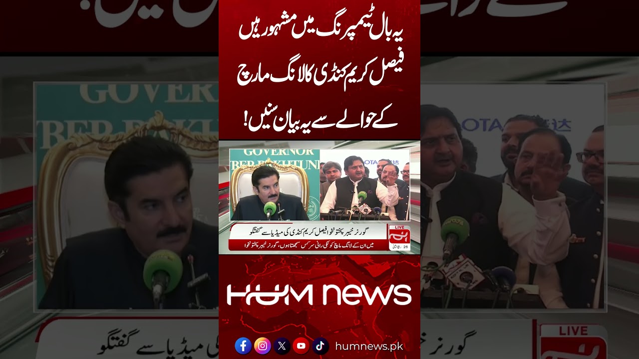 Faisal Karim Kundi’s Statement on the Long March | Hum News | Pakistan