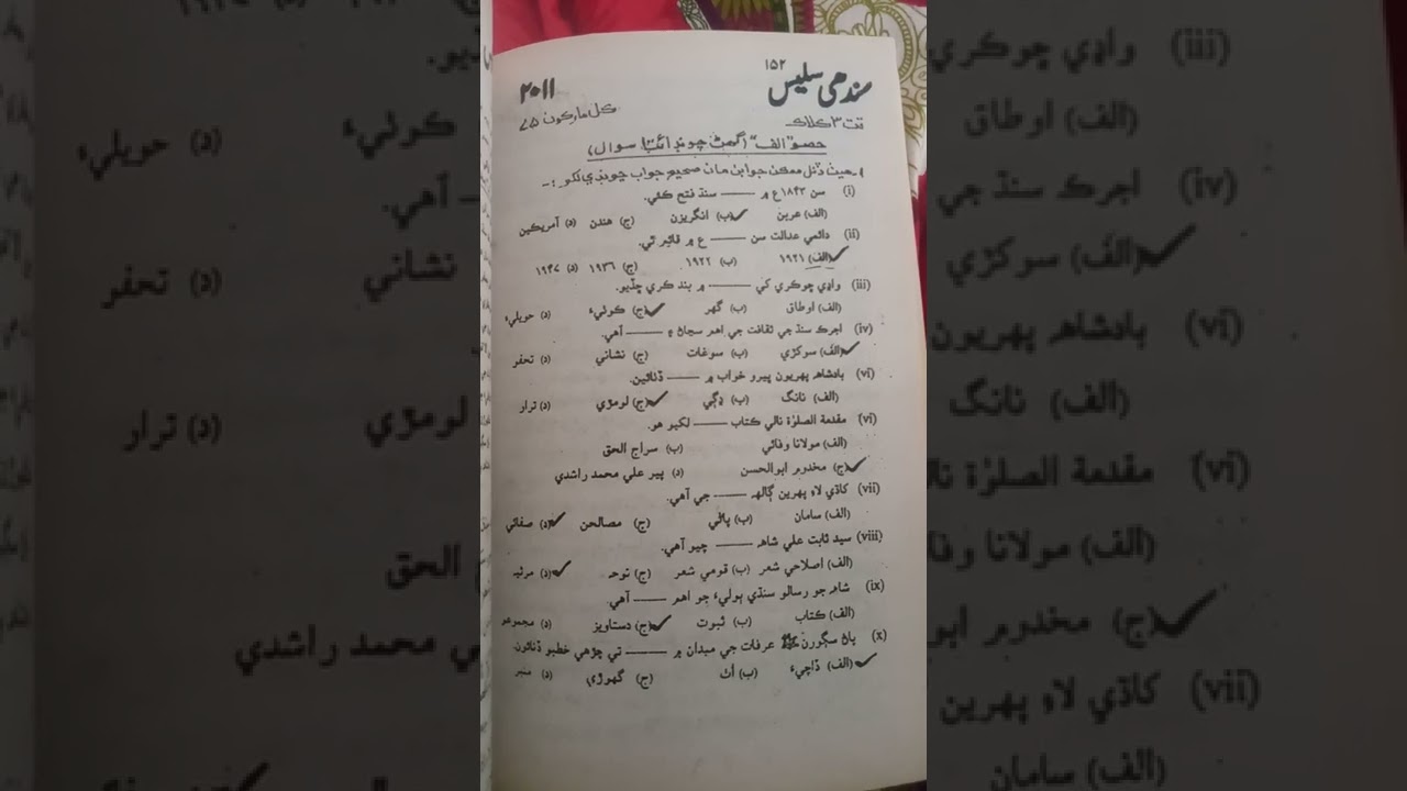 Sindhi class 9 SSC PART1