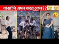   part 54 osthir bengali  bangla funny  funny facts  facts bangla  mayajaal