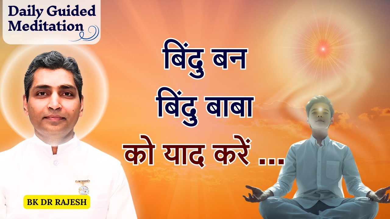 बिंदु बन बिंदु बाबा को याद करें ... 18.02.26 | गहन शांति अनुभव | Meditation Commentary