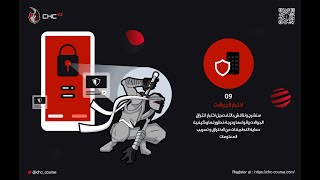 CHC v2 - 09 Mobile Pentest اختبار الجوالات