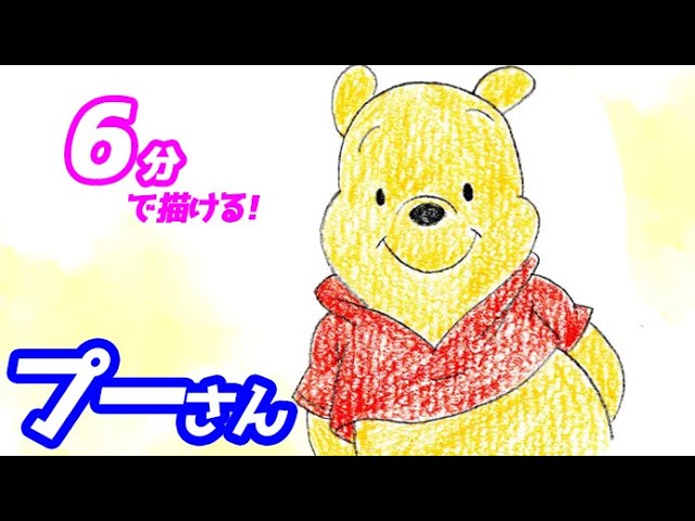 How to draw a simple illustration of Winnie the Pooh! A slow and