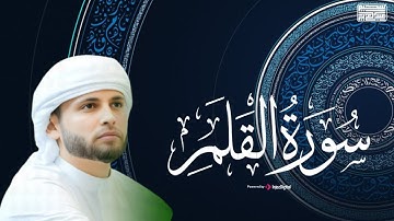 تلاوة رائعة لما تيسر من سورة القلم .. القارئ عبدالعزيز سحيم