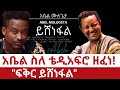 Ethiopian Music ßèáßëñßêì ßêÁßêêßë ßï ßèáßììßê ßïÿßìêßèÉ ßììßëàßê ßï ßê ßèÉßìïßêì ßèáßêêßïì ßë ßï ßèáßììßê ßêêßïÉßëóßï ßï ßìâßìêßêïßë ßïì ßï ßëÑßï ßëñ Abelmulugeta Et Ethiopian Music ßèáßëñßêì ßêÁßêêßë ßï ßèáßììßê ßïÿßìêßèÉ ßììßëàßê ßï ßê ßèÉßìïßêì ßèáßêêßïì ßë ßï ßèáßììßê ßêêßïÉßëóßï ßï ßìâßìêßêïßë ßïì ßï ßëÑßï ßëñ Abelmulugeta Et