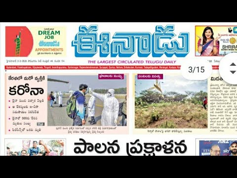 Today Eenadu news paper 03/02/2020//Telugu enadu news pape/Daily