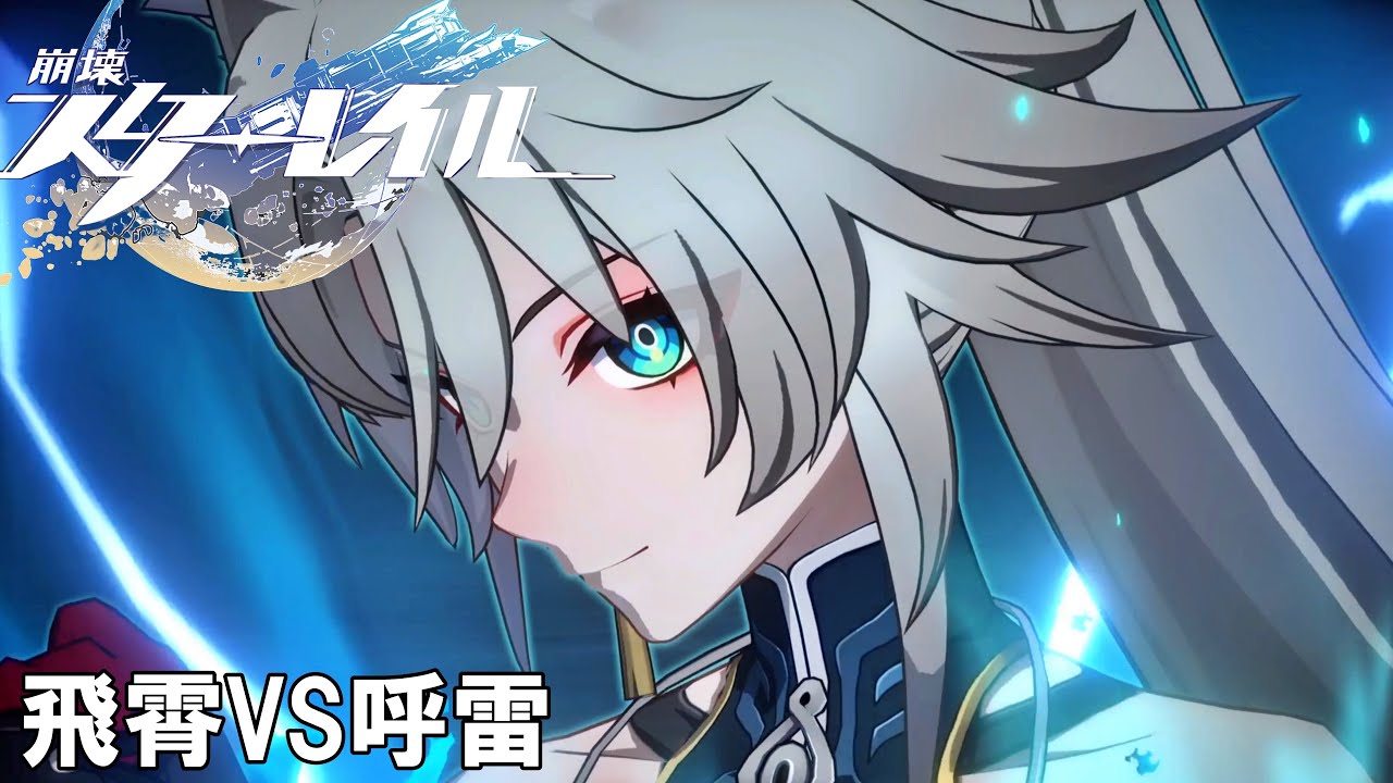 【スタレ】飛霄VS呼雷【ストーリー】 - YouTube