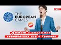 🔔 Димаш Кудайберген и открытие III Европейских игр 2023 года в Кракове (SUB)