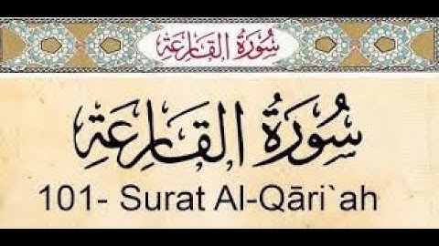 تلاوة خاشعة سورة القارعة للشيخ موسى