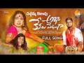 Arisi Kekalu Pettanga Full Song 4k Durgamma Kolupu Folk Song Dubbulashiva Kalanjaliprardhini