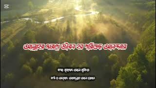 Sabilut dumu sabilum morih with bangla subtitle