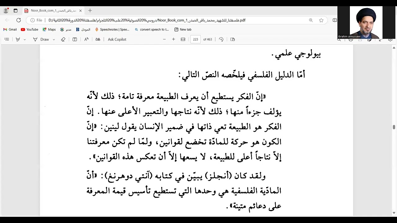 دروس في كتاب فلسفتنا ( الدرس  100) المذهب الديالكتيكي وإثباته للتطابق بين الوعي والواقع.