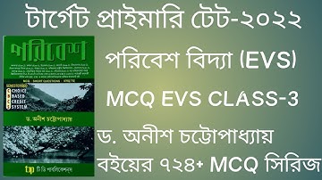 primary tet evs-2022/পরিবেশ বিজ্ঞান (724+ MCQ-3) ড.অনীশ চট্টোপাধ্যায়ের বই  গুরুত্বপূর্ণপ্রশ্নোত্তর