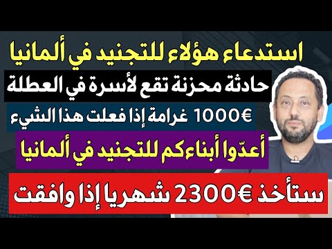 أخبار ألمانيا التجنيد مقابل أموال في ألمانيا