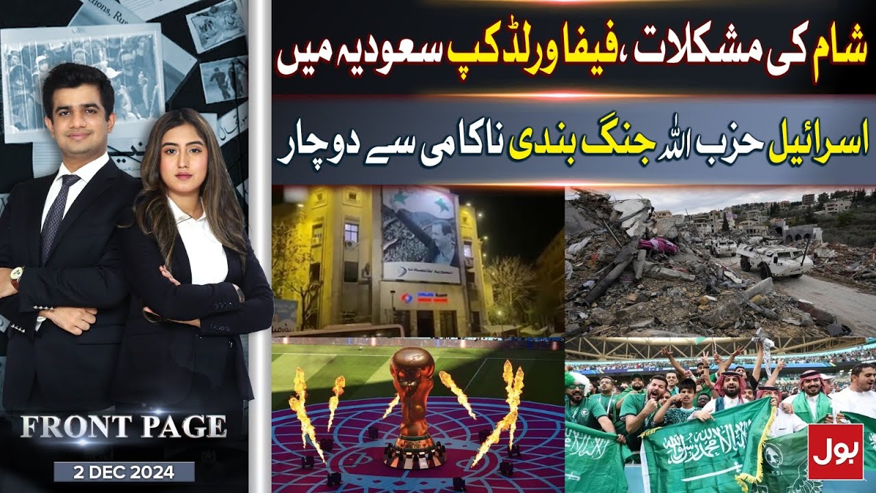 Syria In Trouble | Saudia To Host FIFA 2034 | Hezbollah Israel Ceasefire | Front Page | 2 Dec 2024