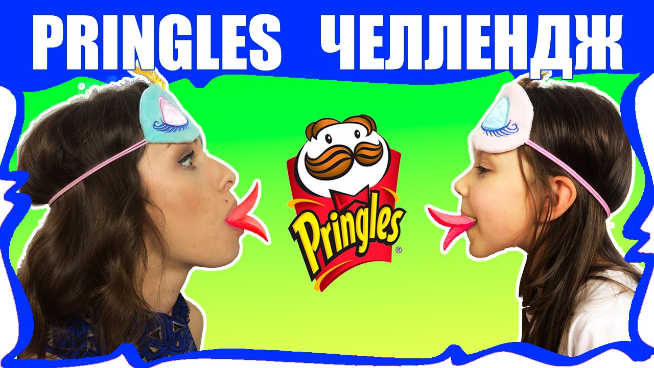 PRINGLES CHALLENGE Чипсы Челлендж ВЫЗОВ Угадываем Вкус Принглс ...