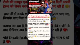 Dipika Kakar Health Update 😢 | Liver Cancer Surgery Ke Baad MRI Report Ne Badhaayi Tension | Shoaib