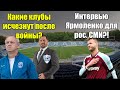 СКАНДАЛ? Ярмоленко дал интервью рос. СМИ! Какие клубы исчезнут после войны?